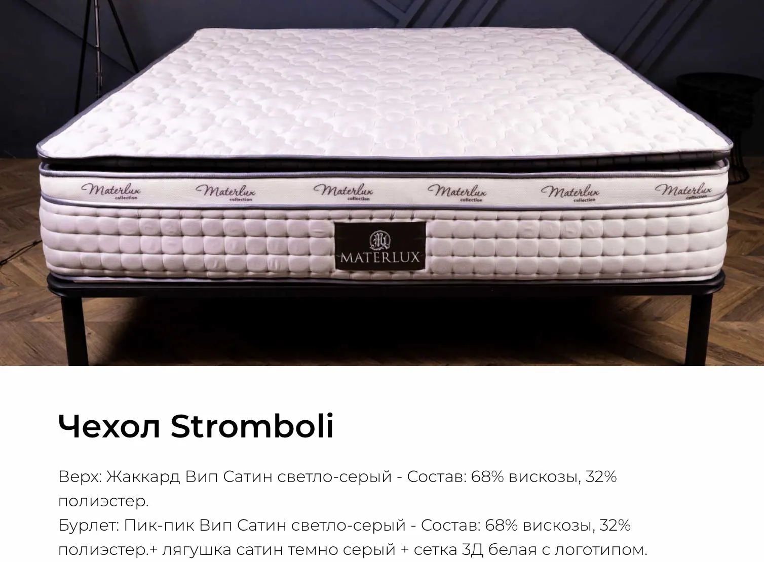 Чехол Stromboli для матраса Materlux Francesca